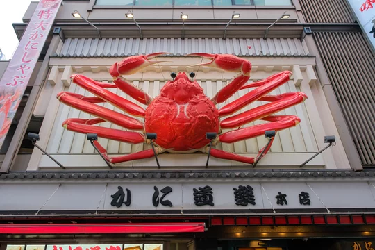 大阪かに道楽本店